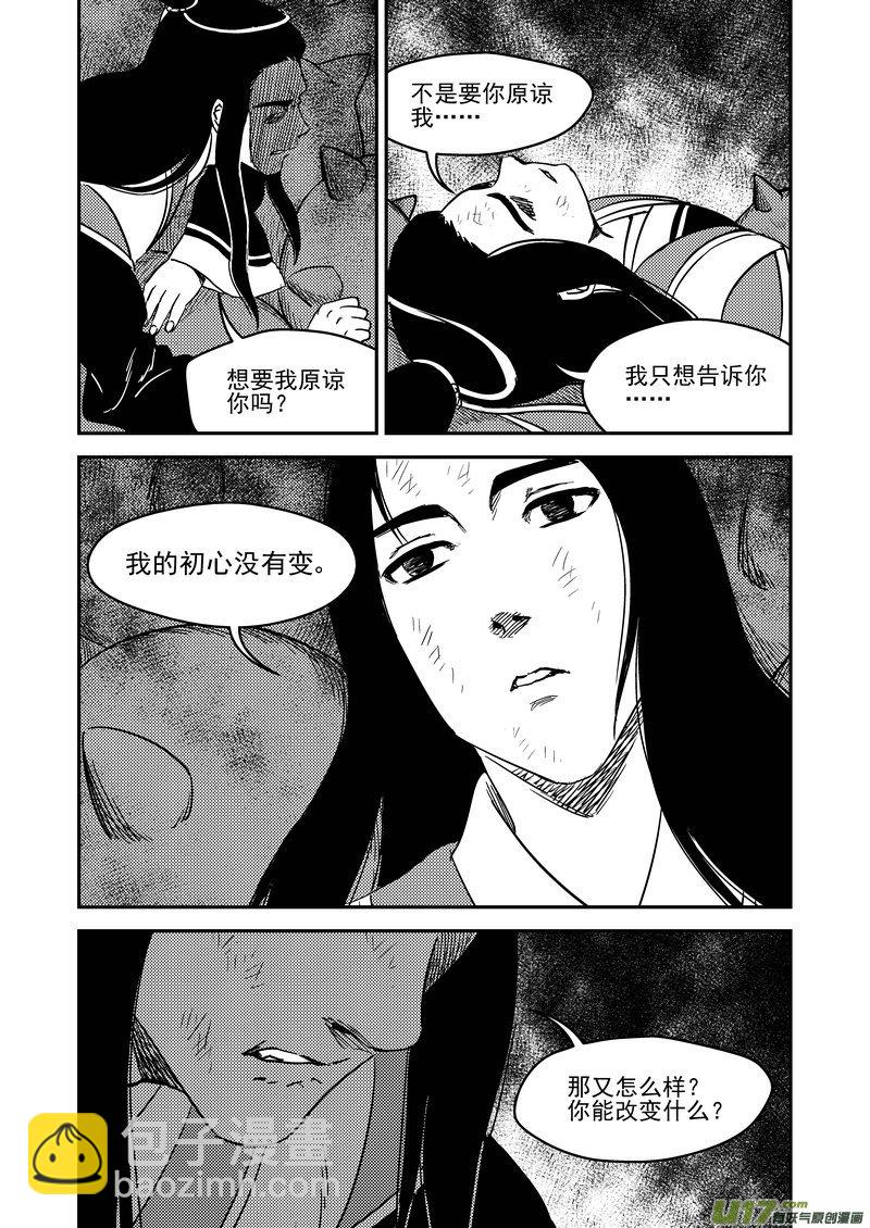 虎x鹤 妖师录韩漫全集-230 命运无删减无遮挡章节图片 