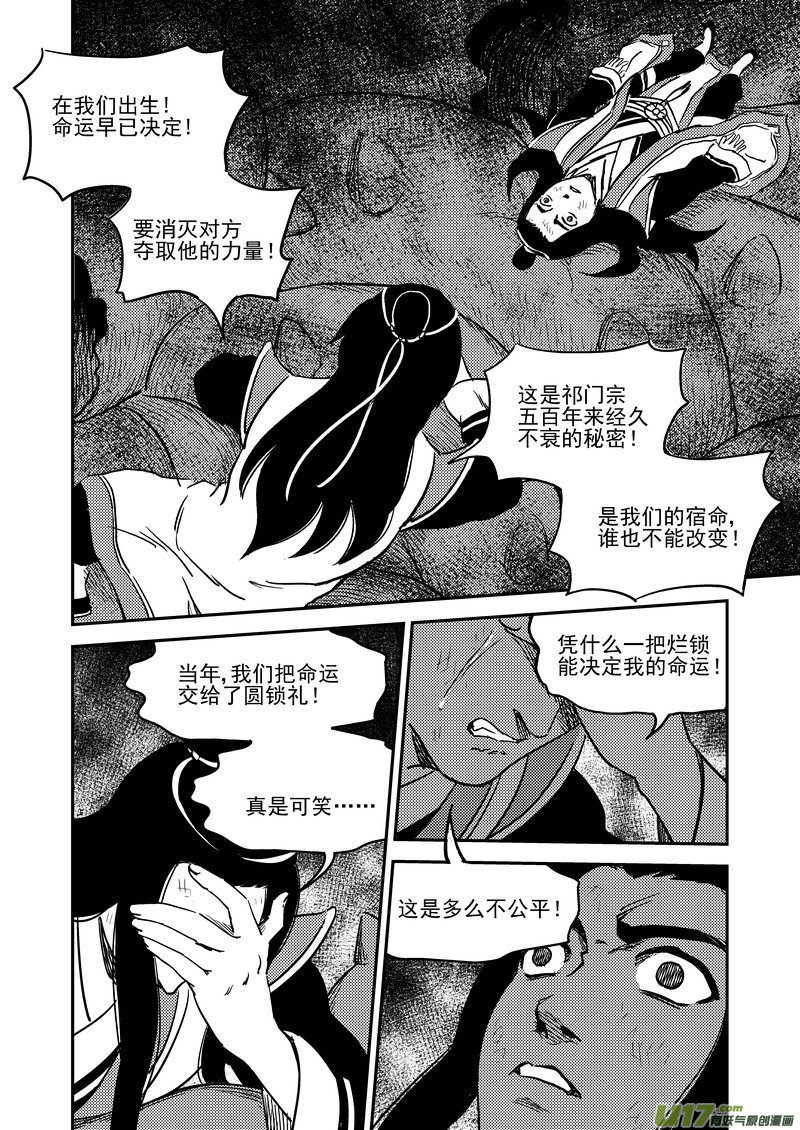 虎x鹤 妖师录韩漫全集-230 命运无删减无遮挡章节图片 