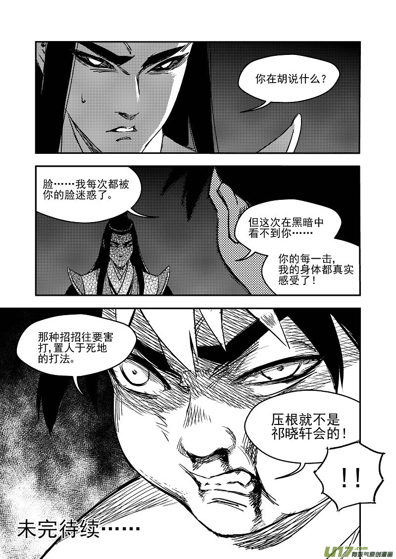 虎x鹤 妖师录韩漫全集-231 识破无删减无遮挡章节图片 