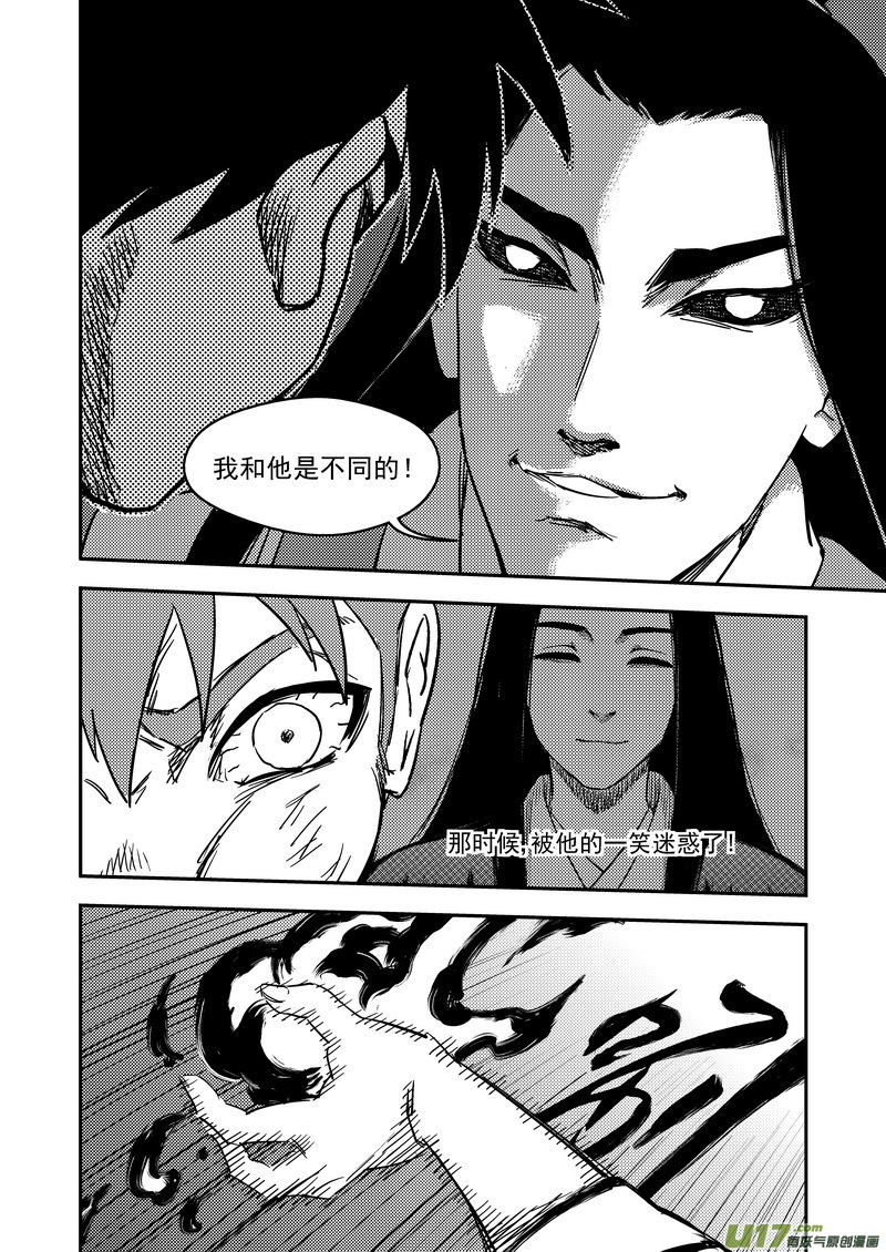 虎x鹤 妖师录韩漫全集-232 屈服无删减无遮挡章节图片 