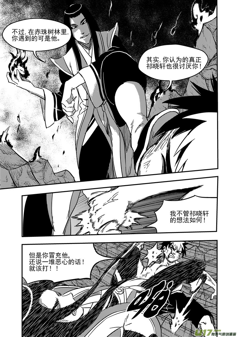 虎x鹤 妖师录韩漫全集-232 屈服无删减无遮挡章节图片 