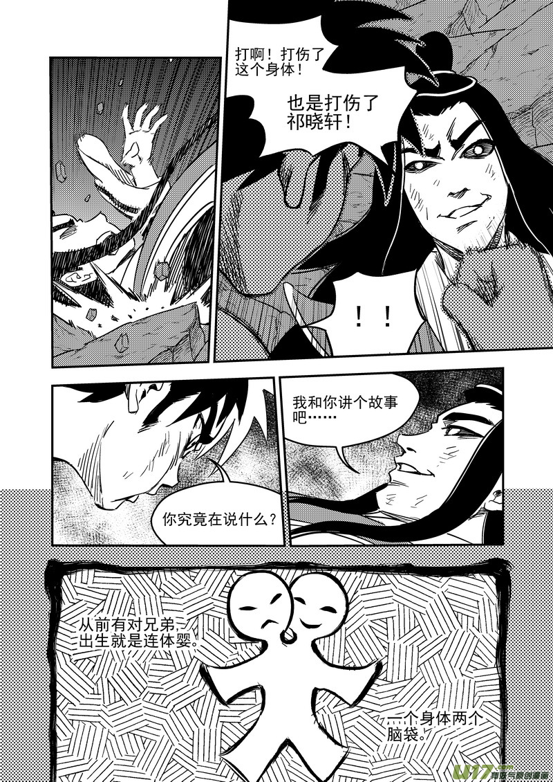 虎x鹤 妖师录韩漫全集-232 屈服无删减无遮挡章节图片 