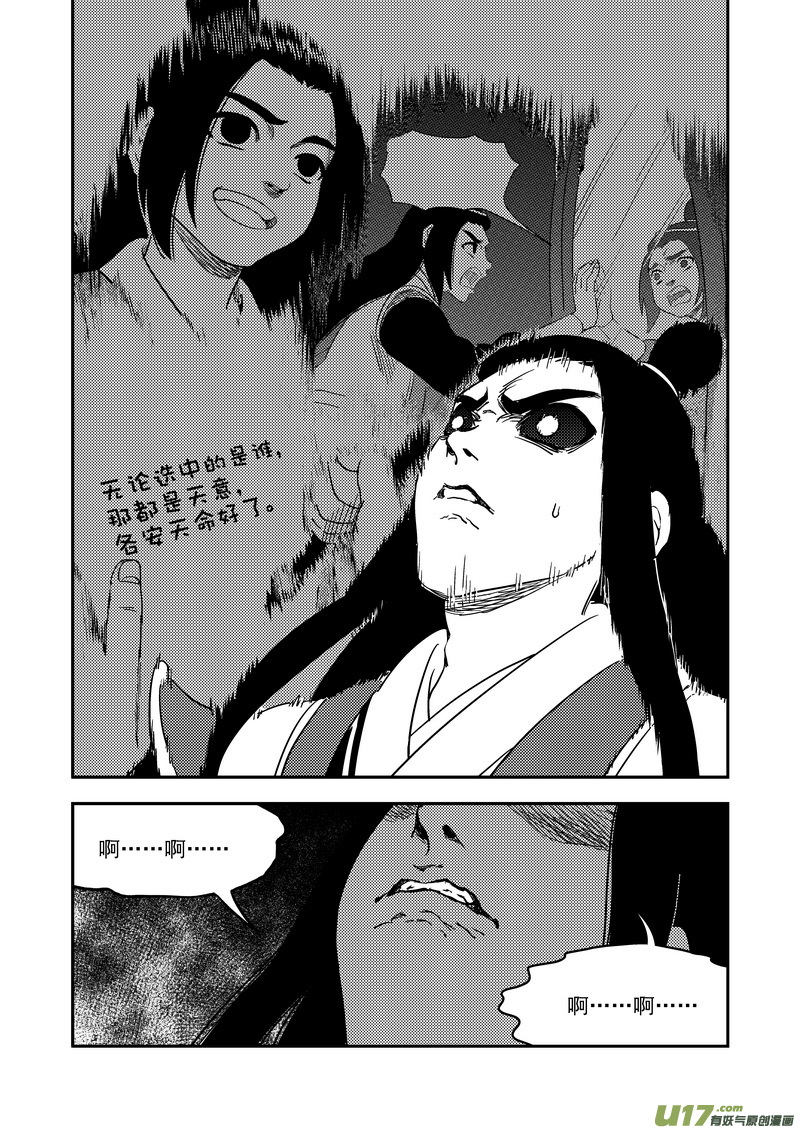 虎x鹤 妖师录韩漫全集-233（a） 崩坏无删减无遮挡章节图片 