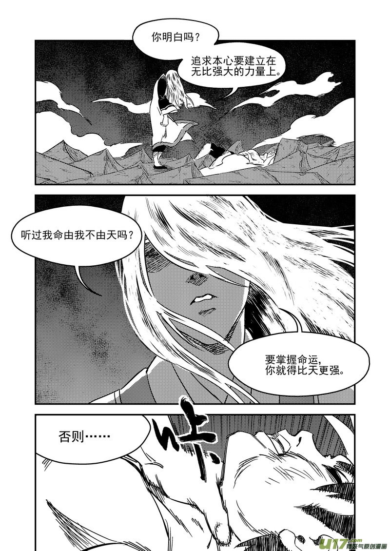 虎x鹤 妖师录韩漫全集-233（b） 崩坏无删减无遮挡章节图片 