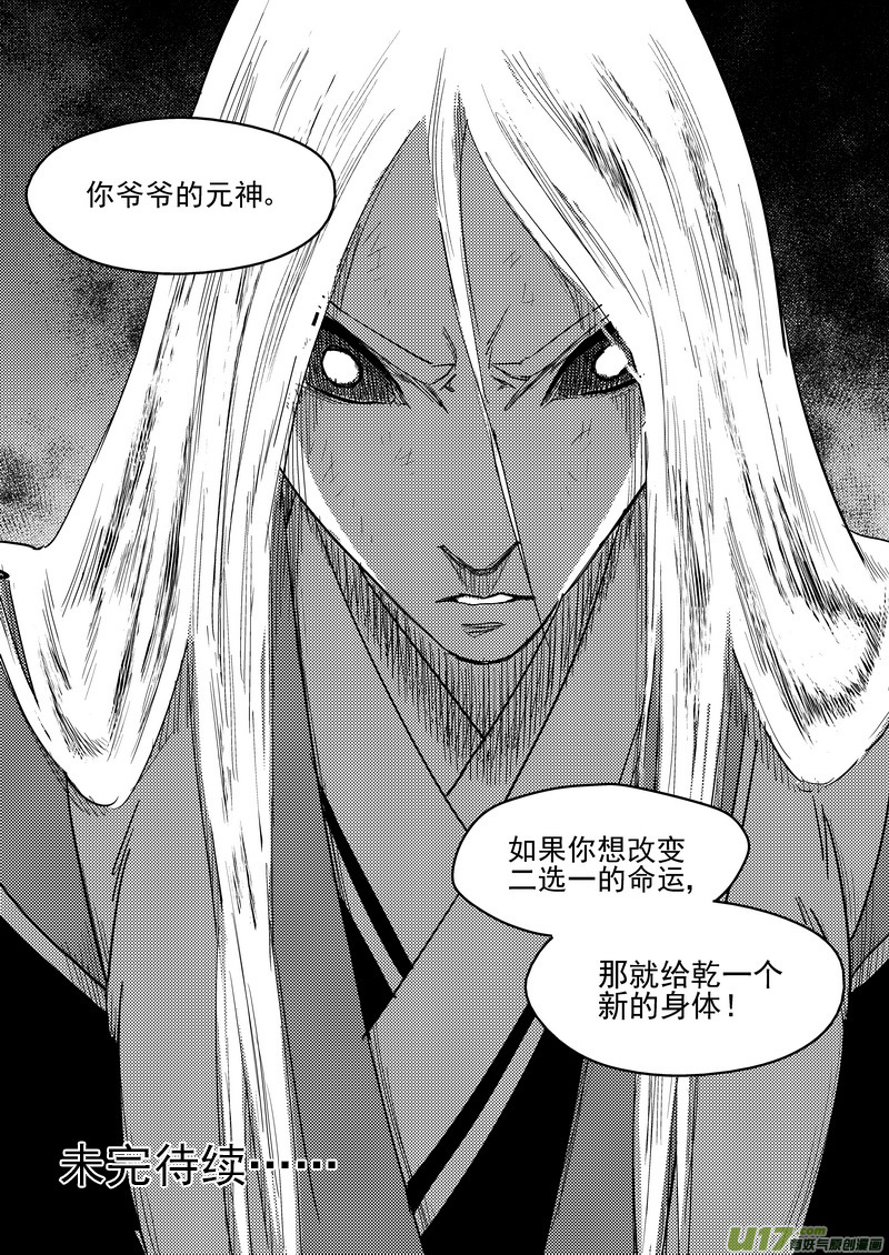 虎x鹤 妖师录韩漫全集-234 新的命运无删减无遮挡章节图片 