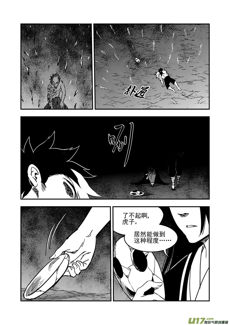 虎x鹤 妖师录韩漫全集-234 新的命运无删减无遮挡章节图片 