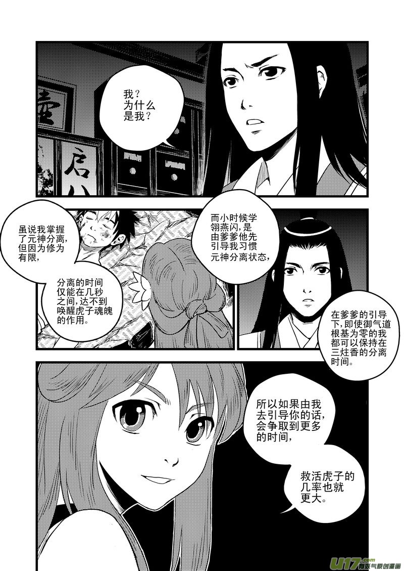 虎x鹤 妖师录韩漫全集-26 我不是小白无删减无遮挡章节图片 