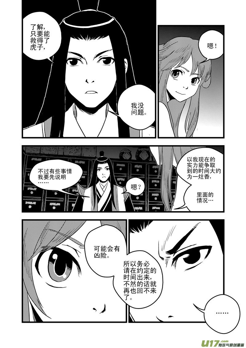 虎x鹤 妖师录韩漫全集-26 我不是小白无删减无遮挡章节图片 