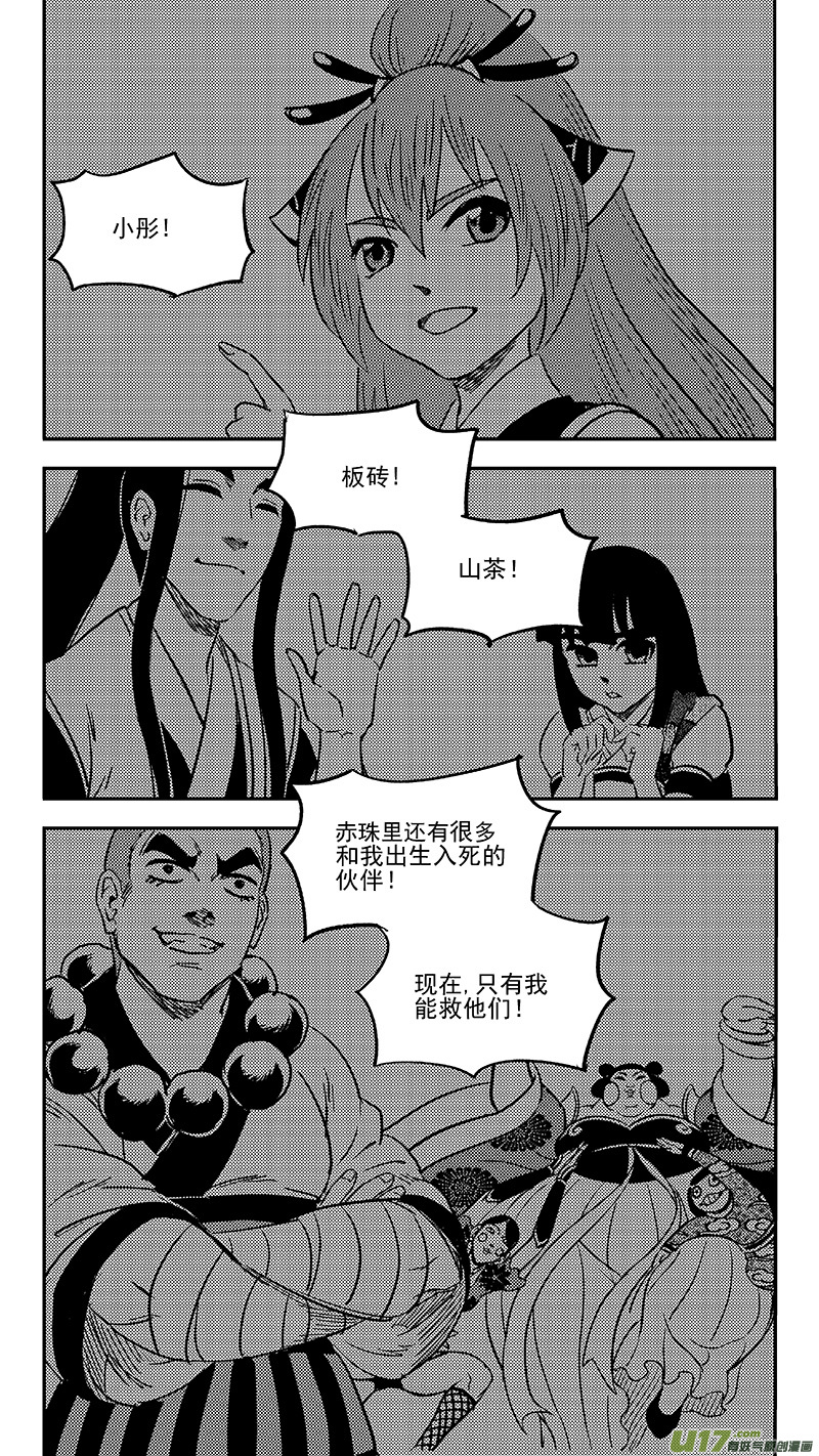 虎x鹤 妖师录韩漫全集-238 一臂之力无删减无遮挡章节图片 