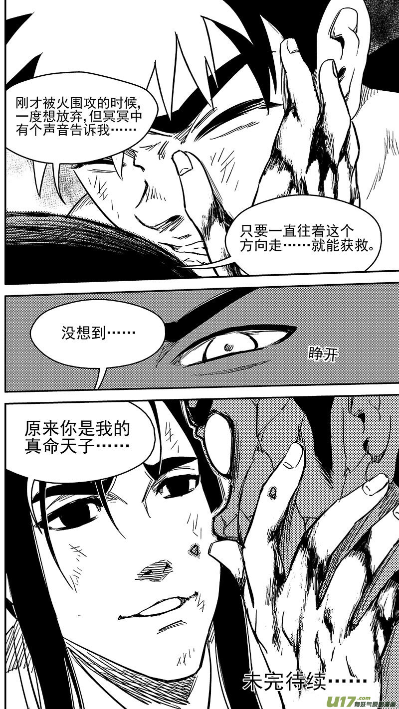 虎x鹤 妖师录韩漫全集-240 会合无删减无遮挡章节图片 