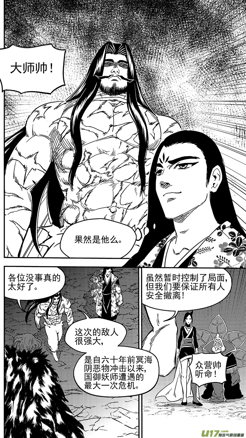 虎x鹤 妖师录韩漫全集-241 恶魔降临无删减无遮挡章节图片 