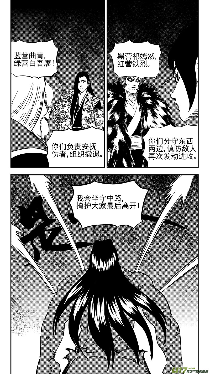 虎x鹤 妖师录韩漫全集-241 恶魔降临无删减无遮挡章节图片 