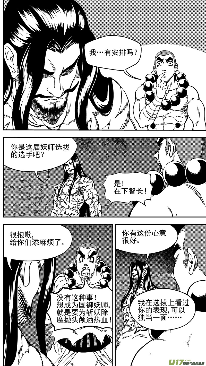 虎x鹤 妖师录韩漫全集-241 恶魔降临无删减无遮挡章节图片 