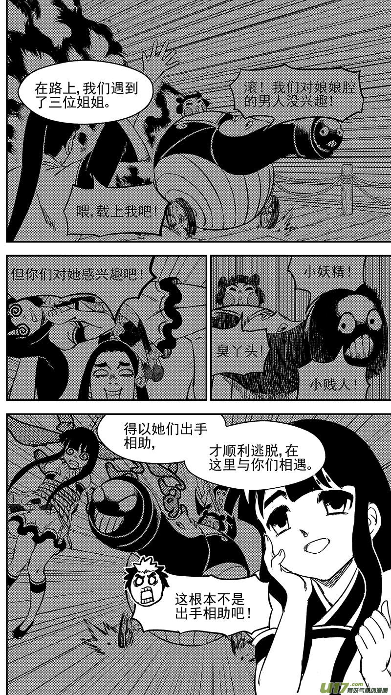 虎x鹤 妖师录韩漫全集-241 恶魔降临无删减无遮挡章节图片 