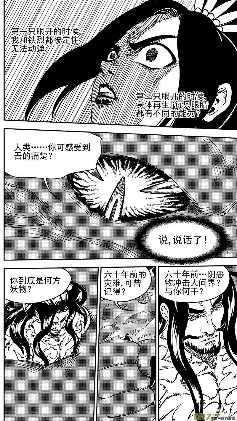 虎x鹤 妖师录韩漫全集-245 绝望（下）无删减无遮挡章节图片 