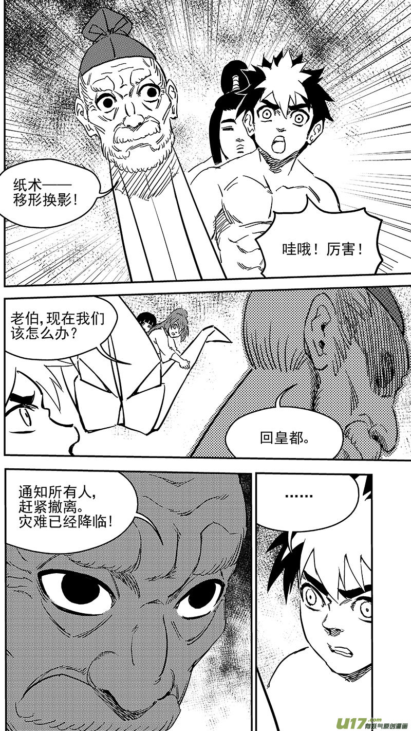 虎x鹤 妖师录韩漫全集-246  腹背受敌无删减无遮挡章节图片 