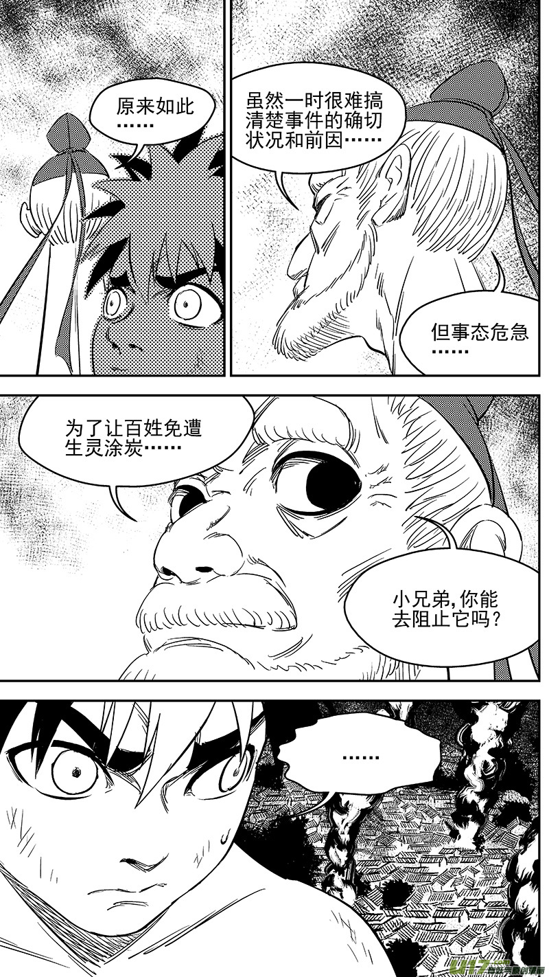 虎x鹤 妖师录韩漫全集-249 以身犯险无删减无遮挡章节图片 