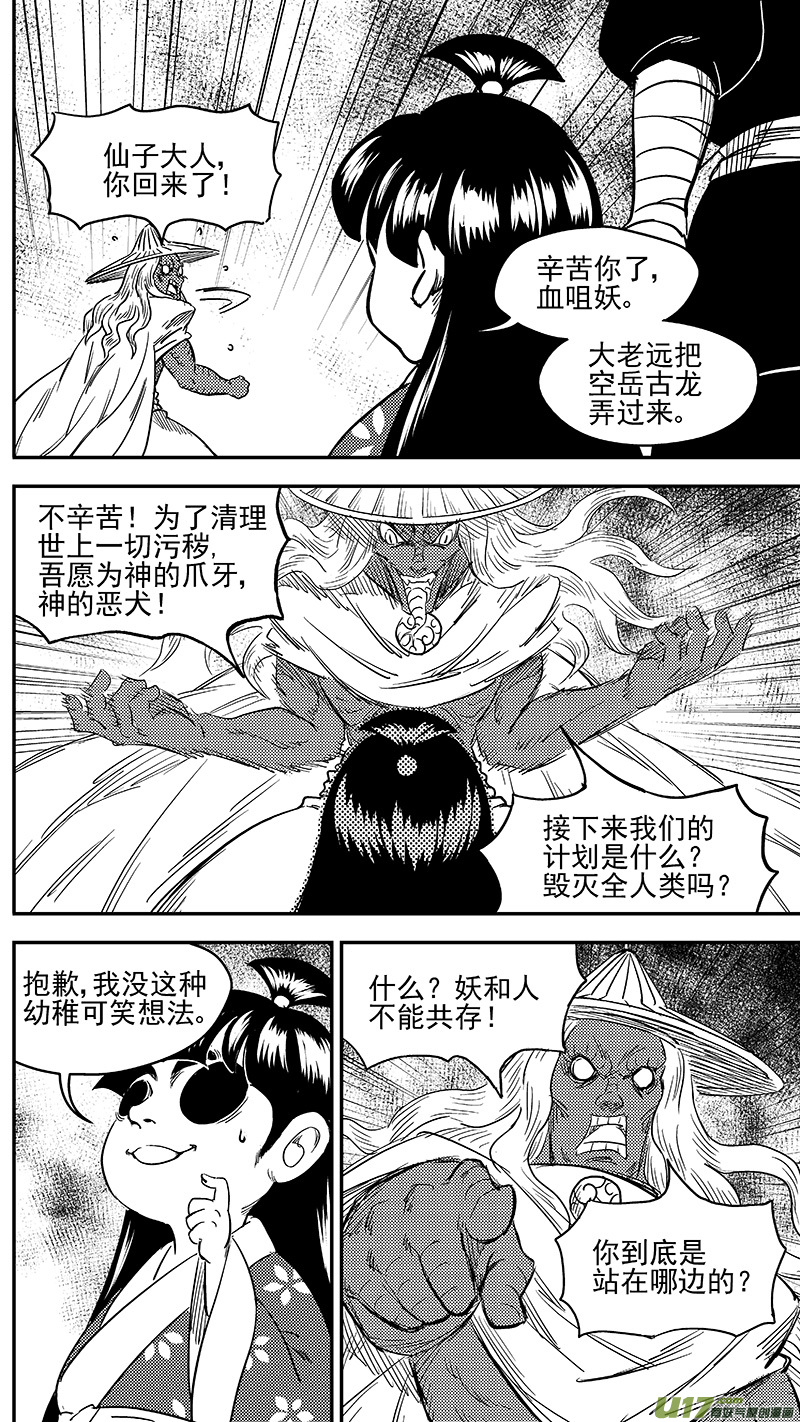 虎x鹤 妖师录韩漫全集-249 以身犯险无删减无遮挡章节图片 