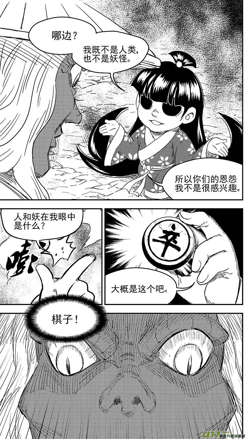 虎x鹤 妖师录韩漫全集-249 以身犯险无删减无遮挡章节图片 