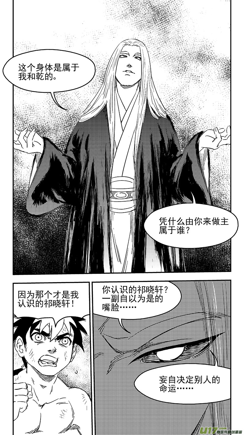 虎x鹤 妖师录韩漫全集-251 炎与虎子无删减无遮挡章节图片 