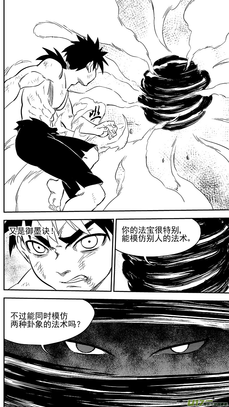 虎x鹤 妖师录韩漫全集-253 血统无删减无遮挡章节图片 