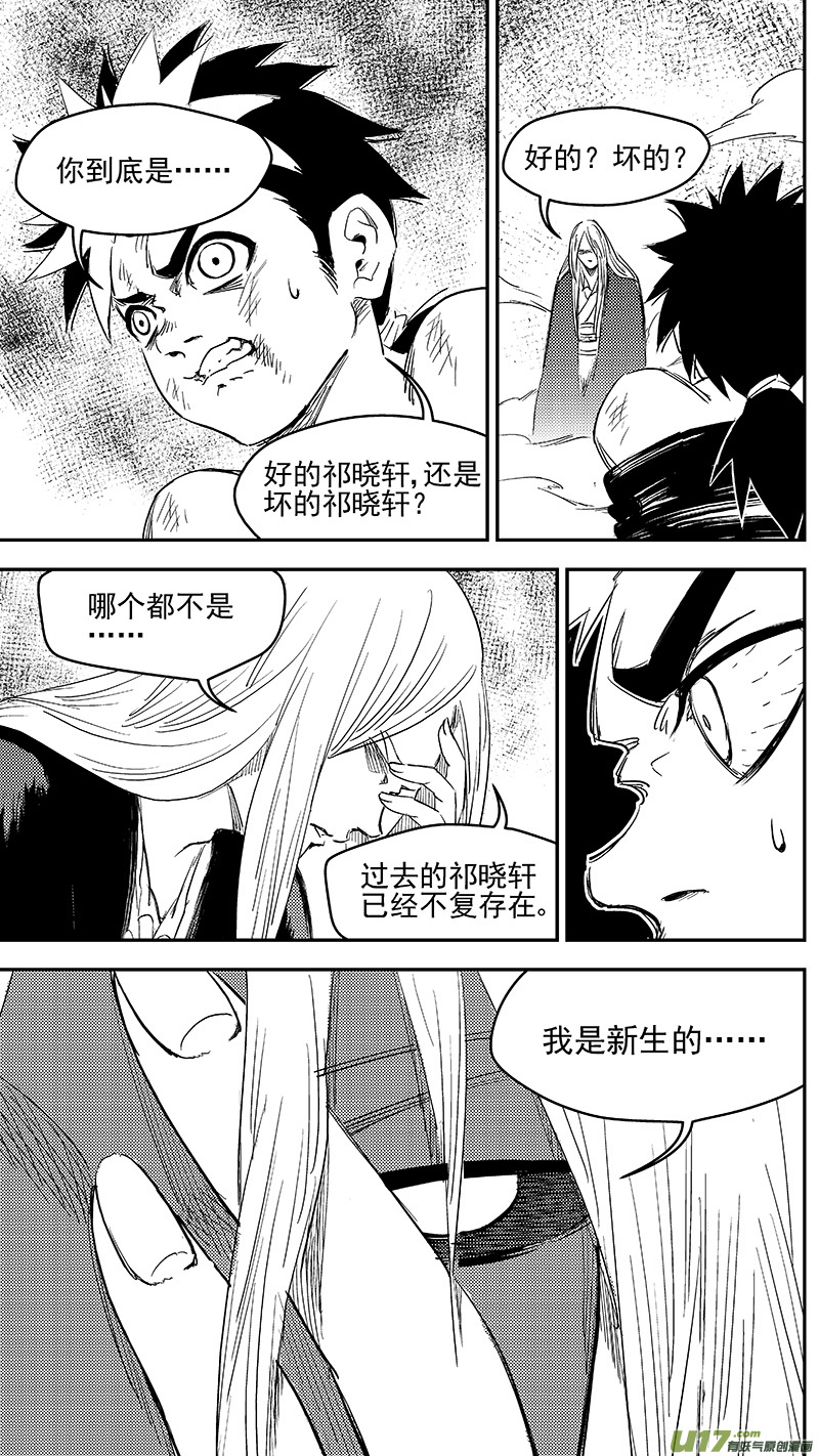 虎x鹤 妖师录韩漫全集-253 血统无删减无遮挡章节图片 