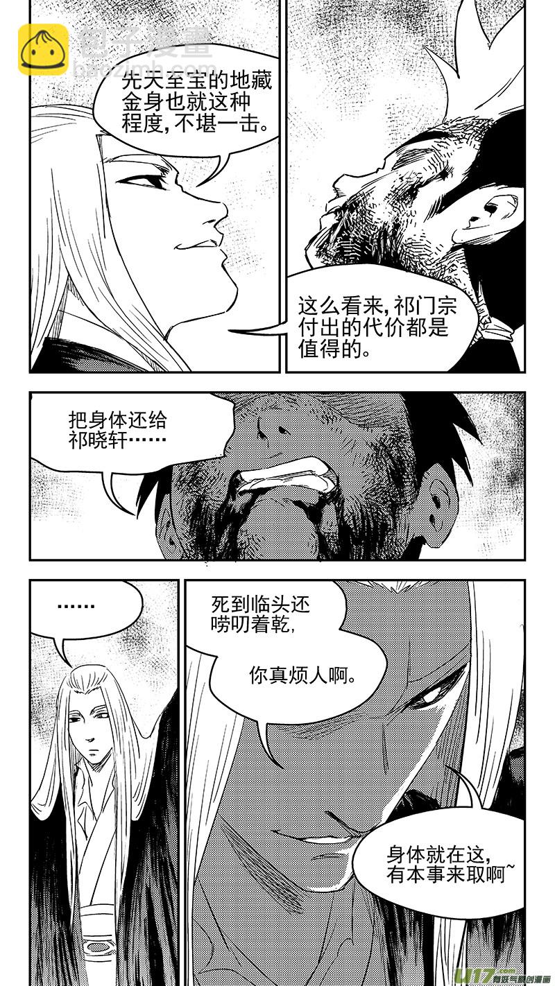 虎x鹤 妖师录韩漫全集-254 借我力量无删减无遮挡章节图片 