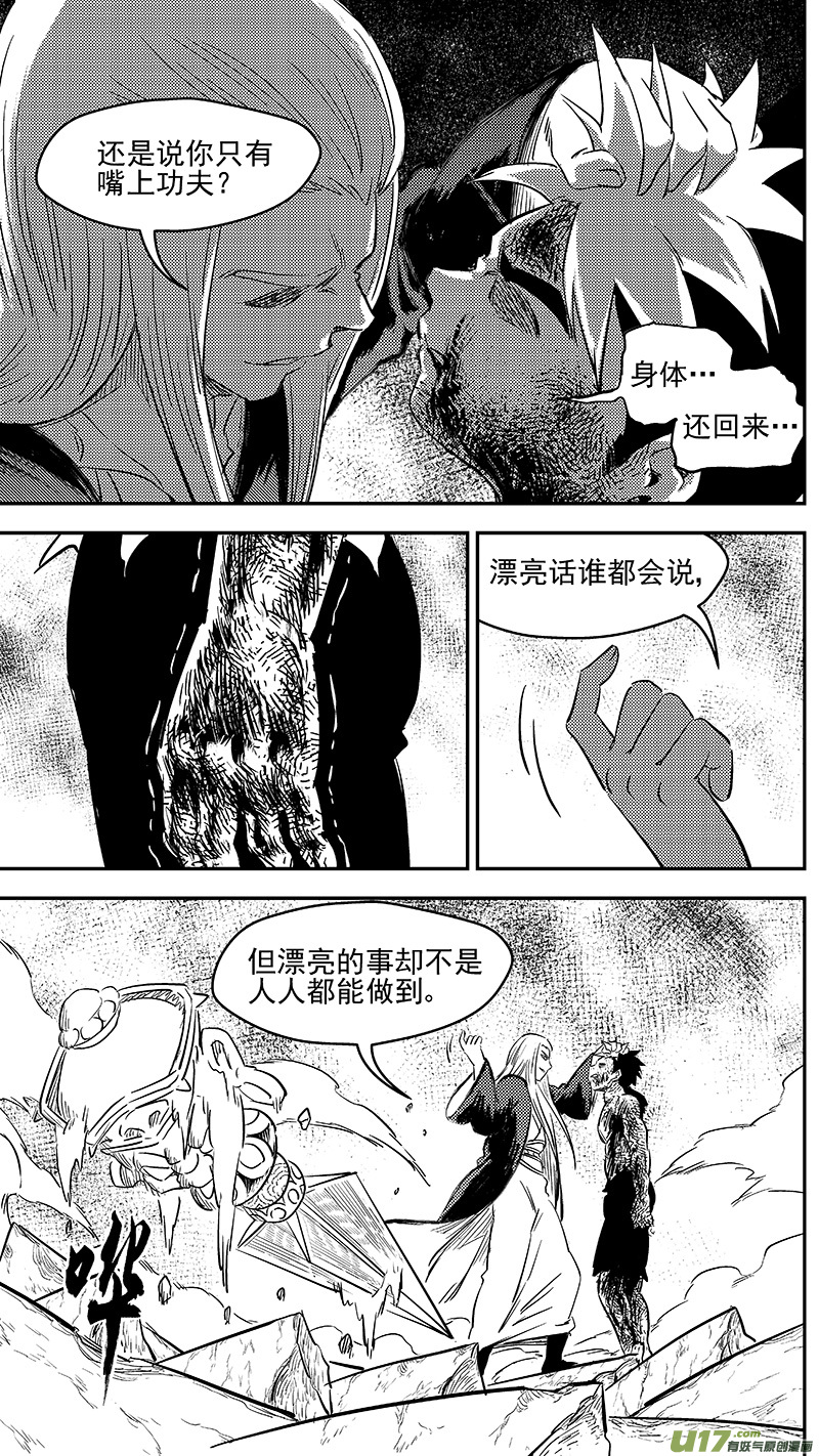 虎x鹤 妖师录韩漫全集-254 借我力量无删减无遮挡章节图片 