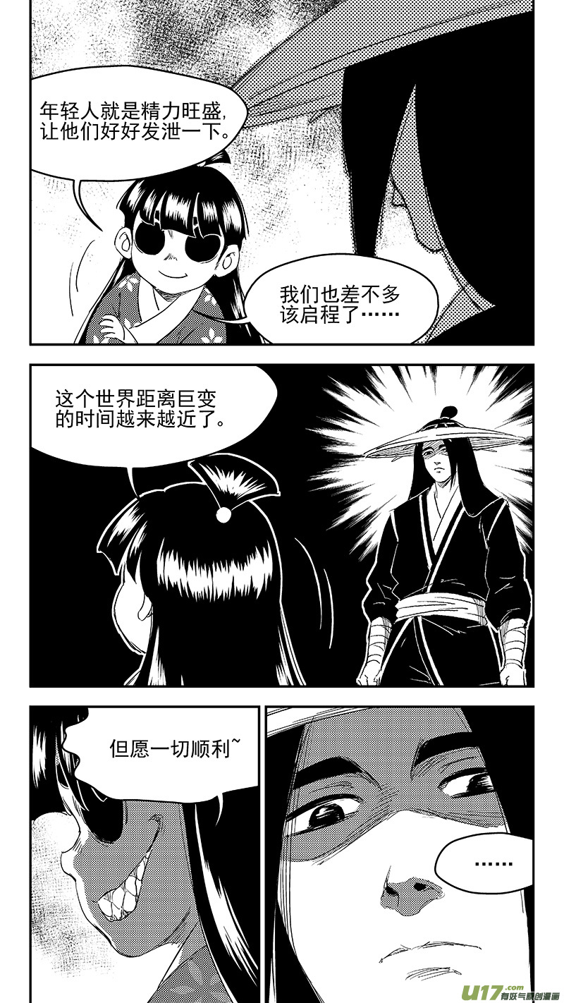 虎x鹤 妖师录韩漫全集-254 借我力量无删减无遮挡章节图片 