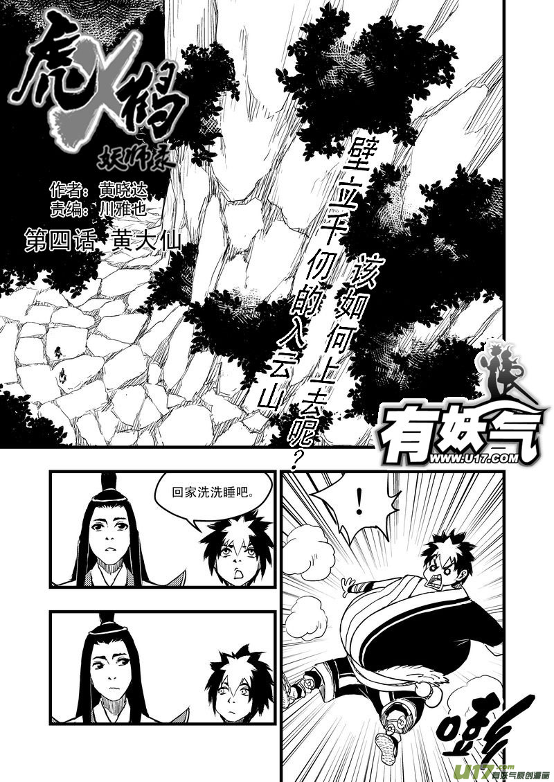 虎x鹤 妖师录韩漫全集-4 黄大仙无删减无遮挡章节图片 