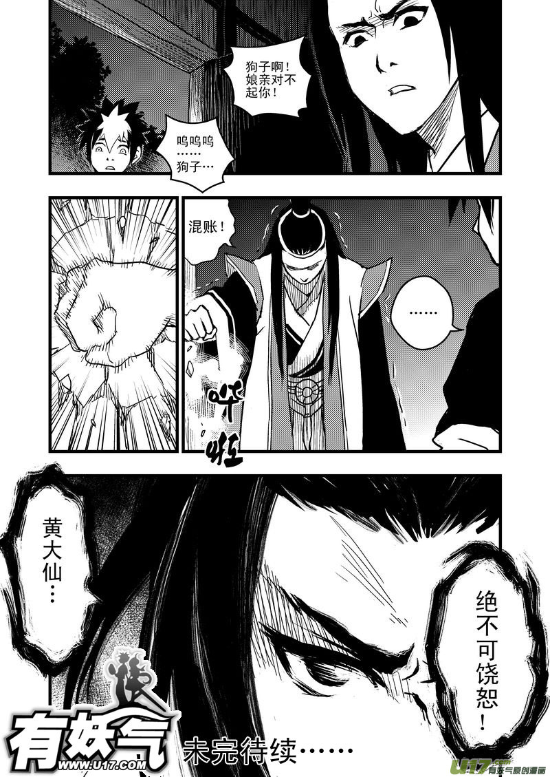 虎x鹤 妖师录韩漫全集-4 黄大仙无删减无遮挡章节图片 