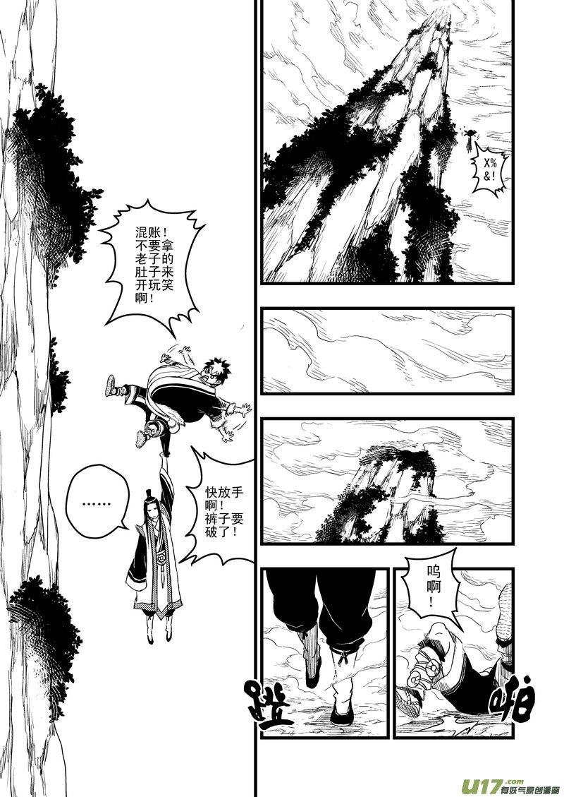 虎x鹤 妖师录韩漫全集-4 黄大仙无删减无遮挡章节图片 