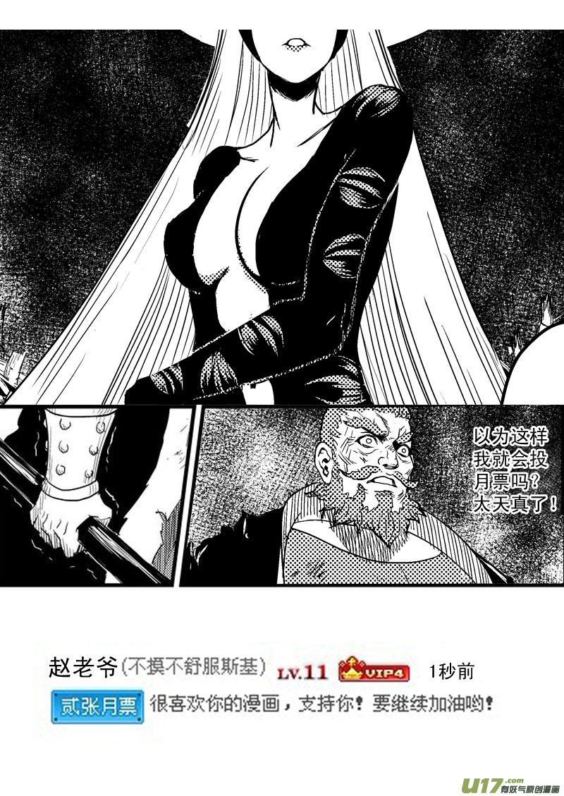 虎x鹤 妖师录韩漫全集-27 真身无删减无遮挡章节图片 