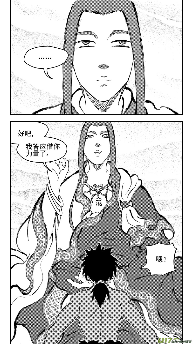 虎x鹤 妖师录韩漫全集-255 套路无删减无遮挡章节图片 