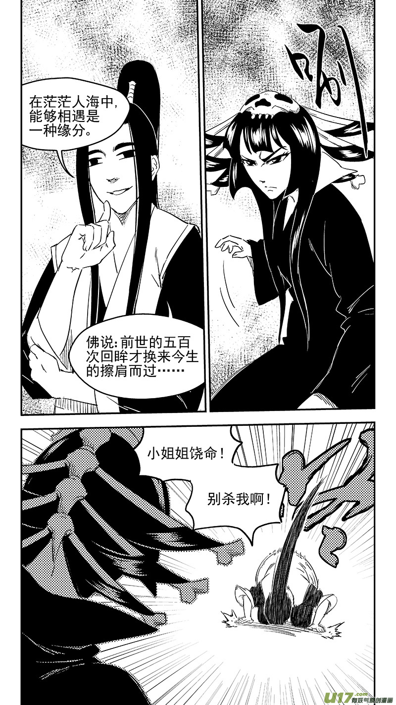 虎x鹤 妖师录韩漫全集-255 套路无删减无遮挡章节图片 