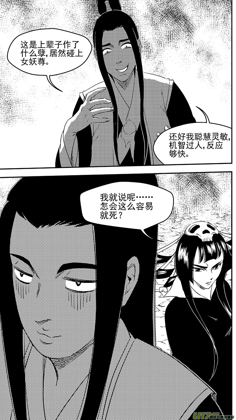 虎x鹤 妖师录韩漫全集-255 套路无删减无遮挡章节图片 