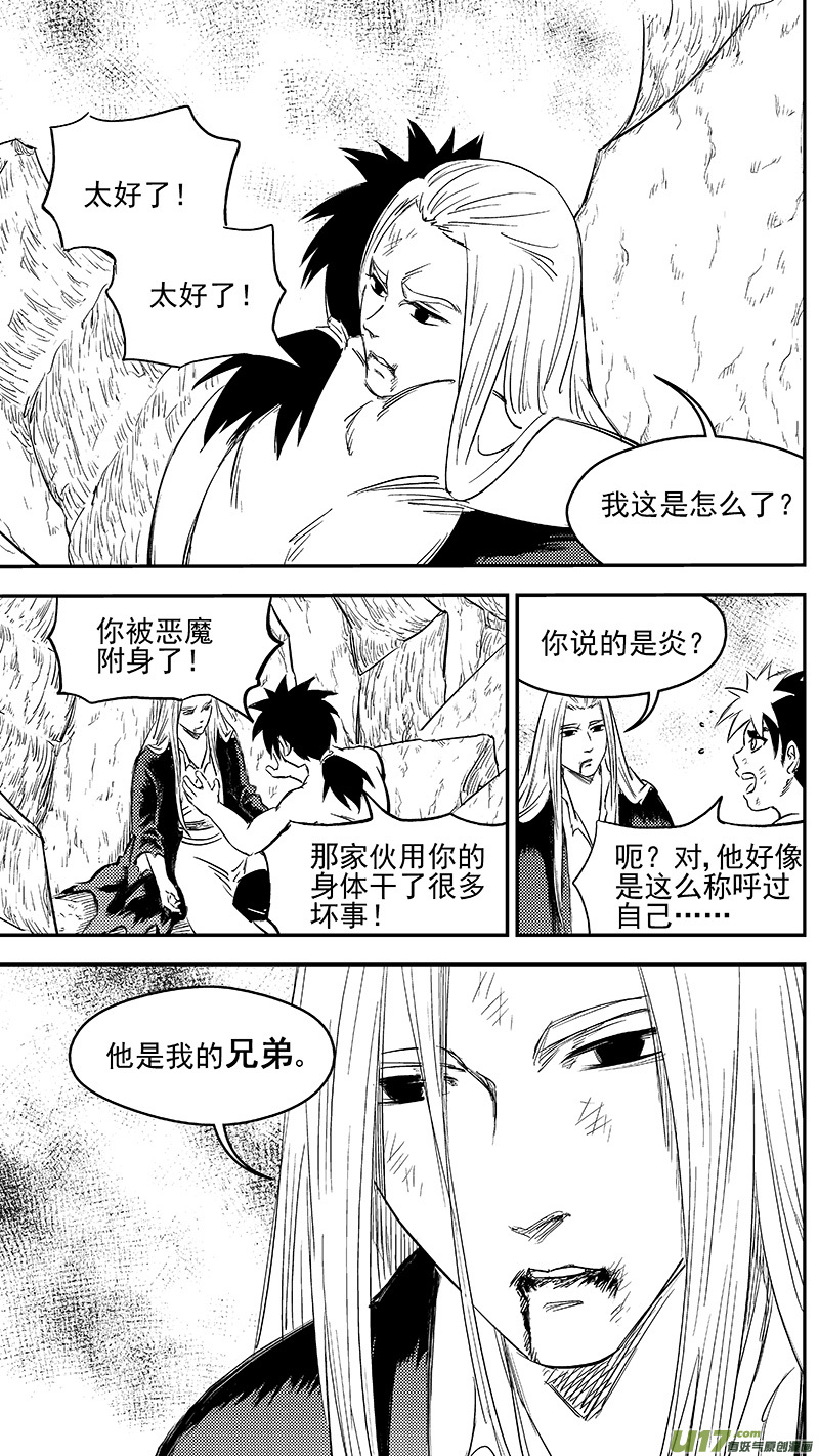 虎x鹤 妖师录韩漫全集-258 醒来（上）无删减无遮挡章节图片 