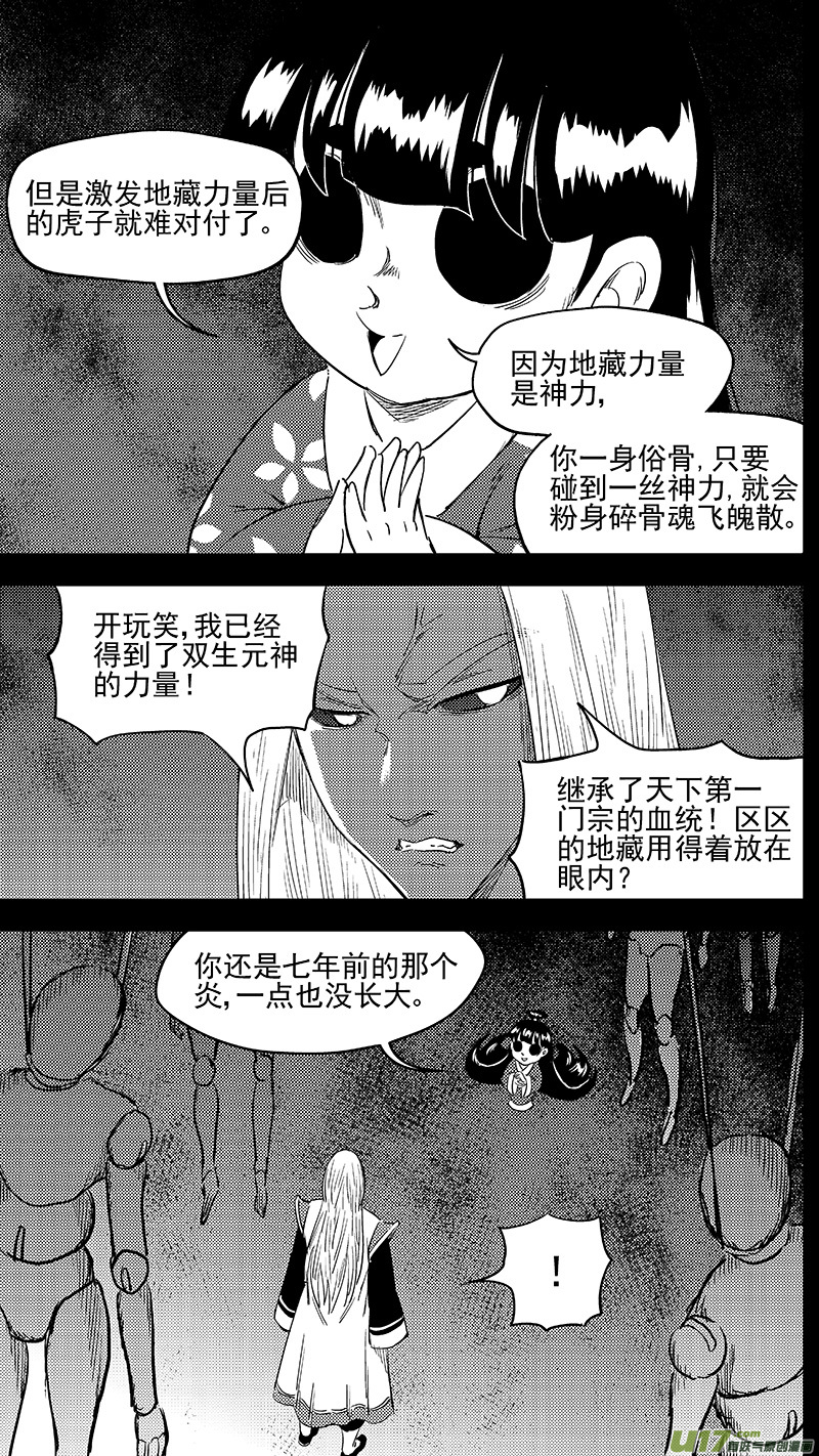 虎x鹤 妖师录韩漫全集-259 醒来（下）无删减无遮挡章节图片 