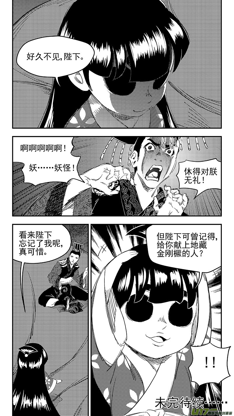 虎x鹤 妖师录韩漫全集-260 会合无删减无遮挡章节图片 