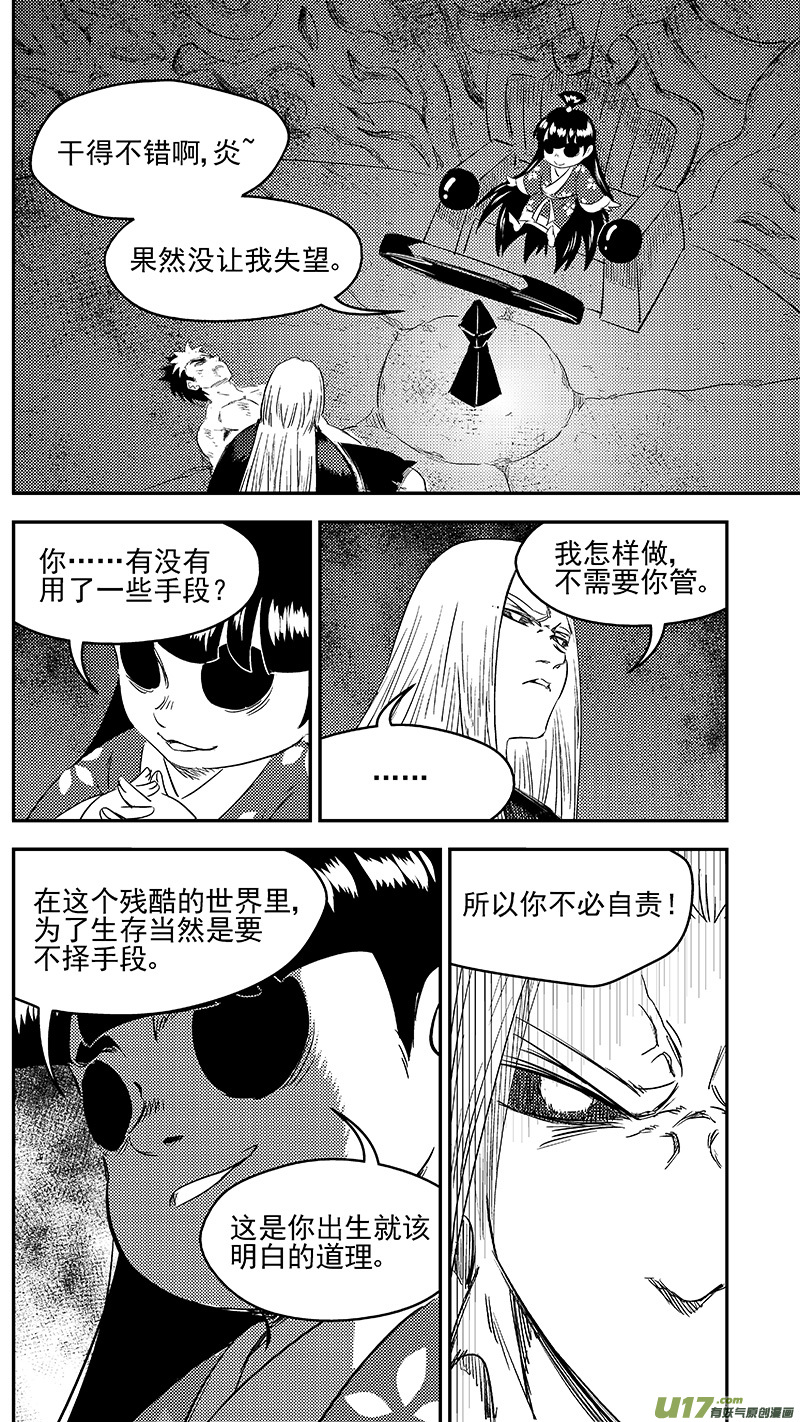 虎x鹤 妖师录韩漫全集-260 会合无删减无遮挡章节图片 