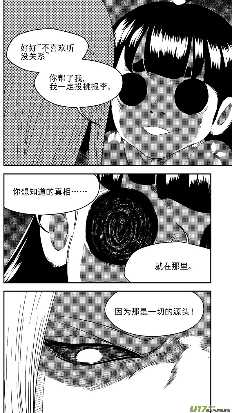 虎x鹤 妖师录韩漫全集-260 会合无删减无遮挡章节图片 