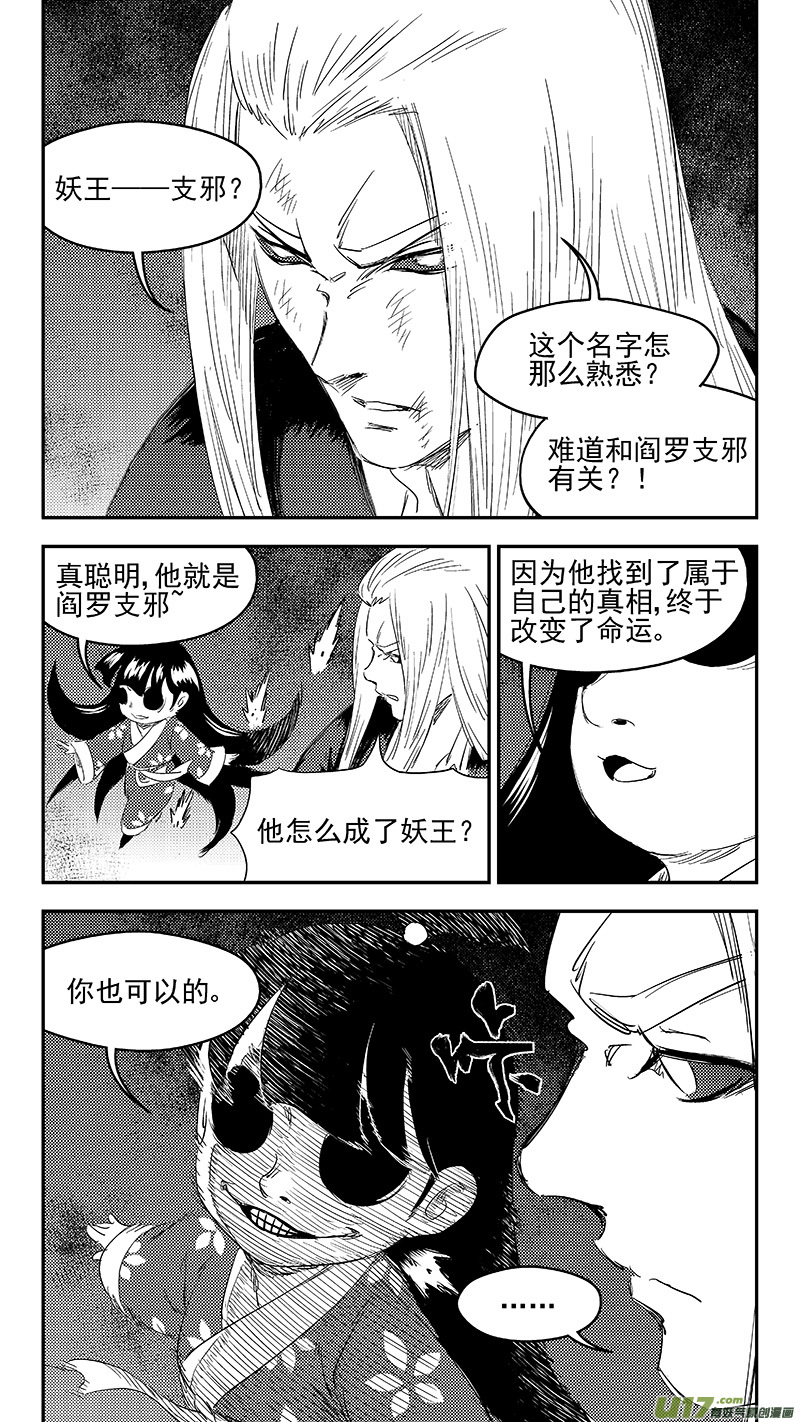 虎x鹤 妖师录韩漫全集-260 会合无删减无遮挡章节图片 