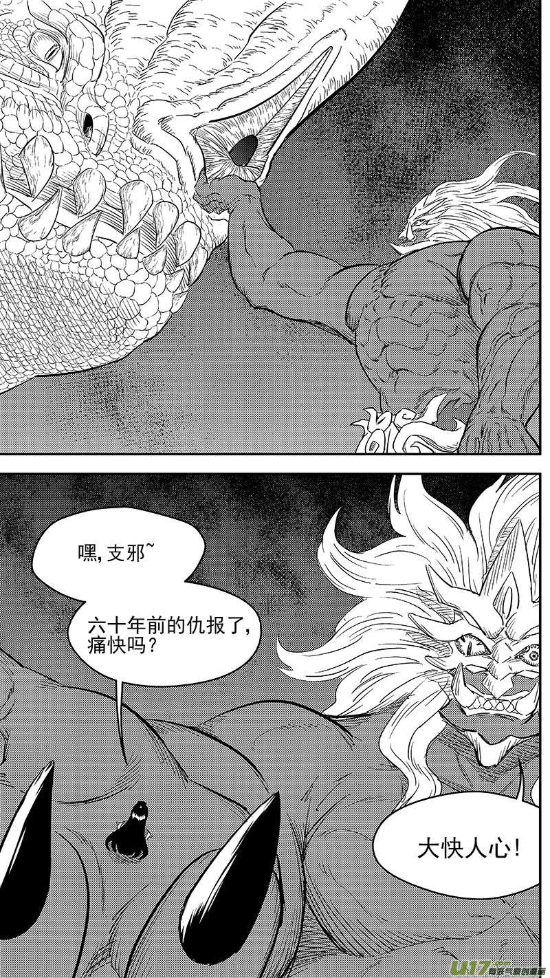 虎x鹤 妖师录韩漫全集-260 会合无删减无遮挡章节图片 