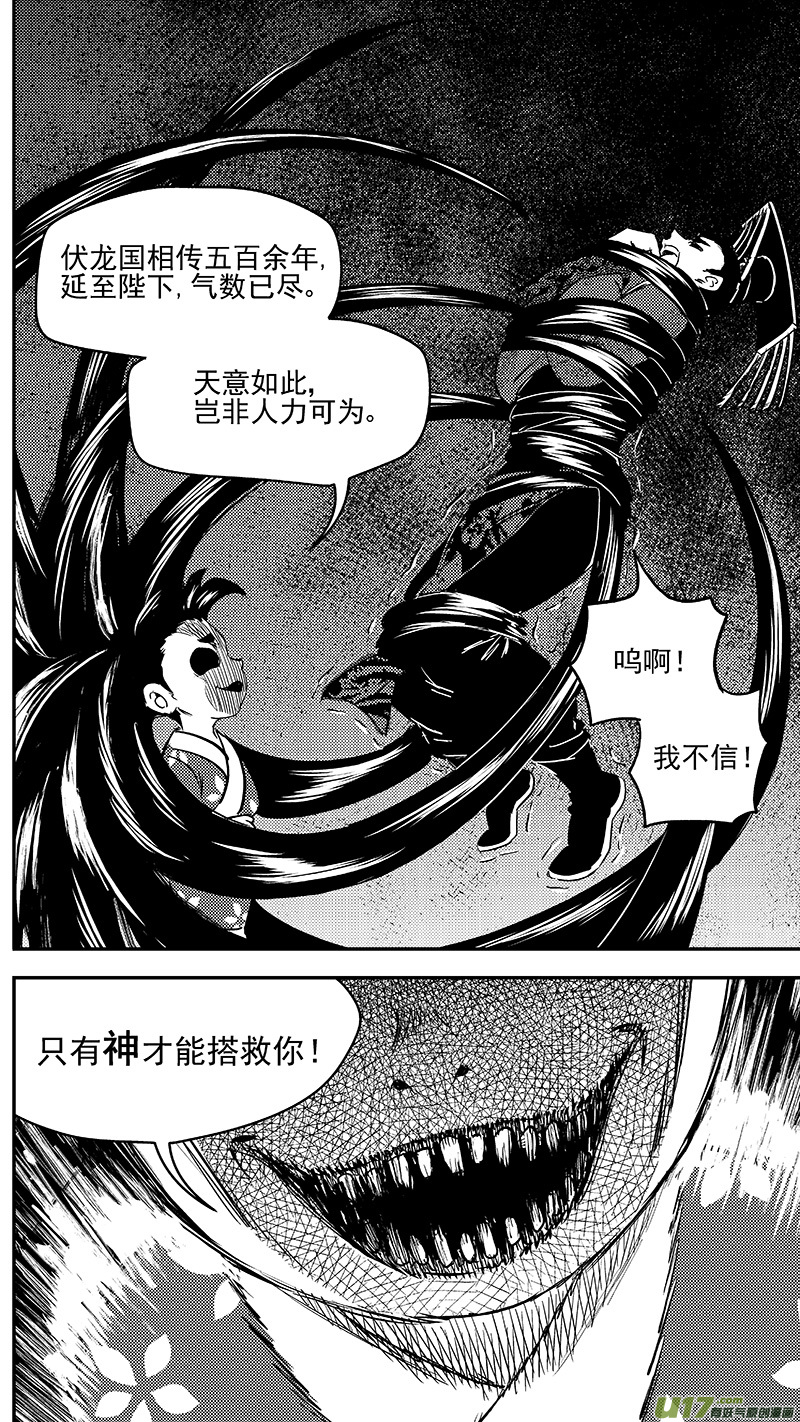 虎x鹤 妖师录韩漫全集-261 法眼神通无删减无遮挡章节图片 