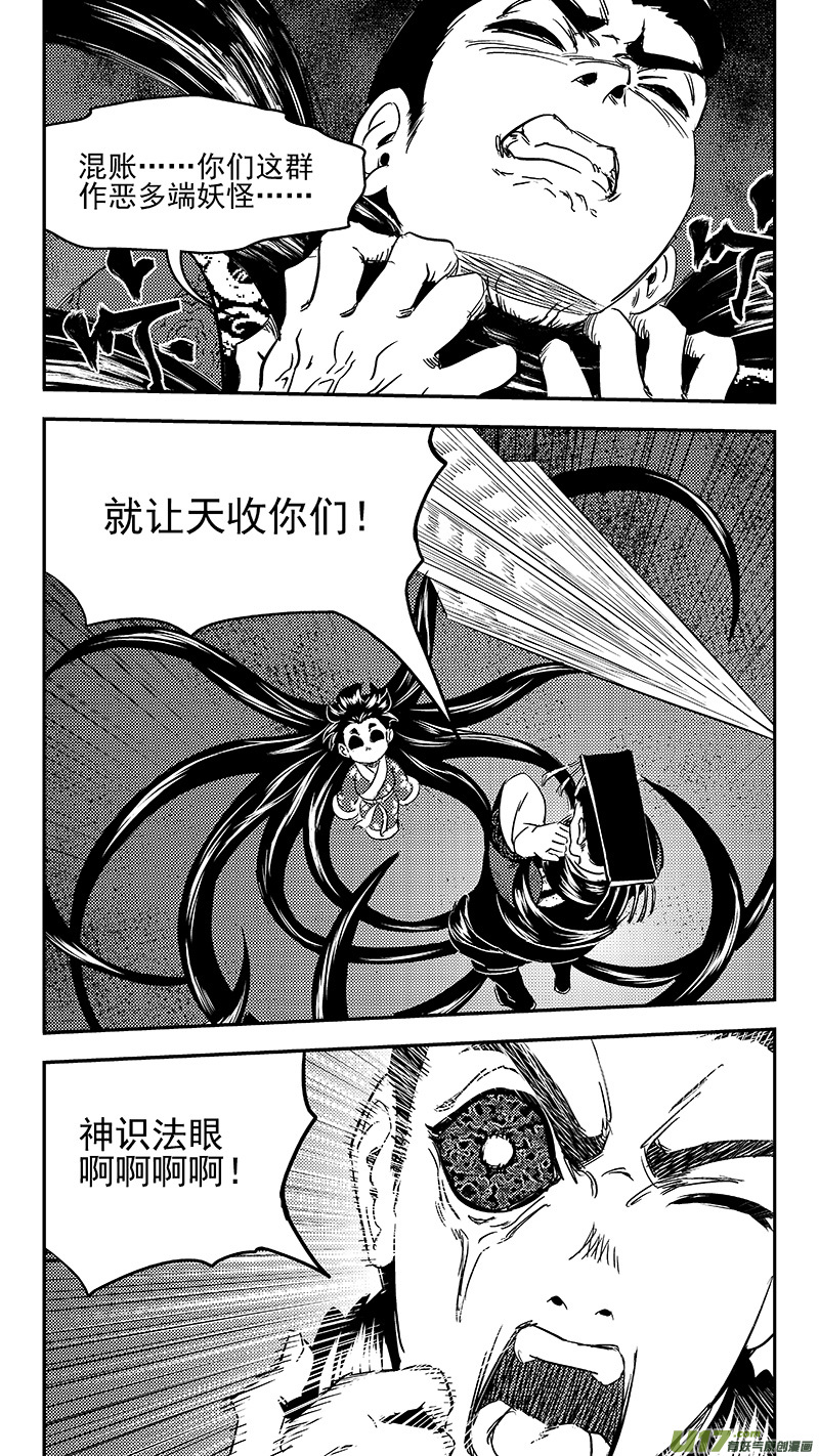 虎x鹤 妖师录韩漫全集-261 法眼神通无删减无遮挡章节图片 