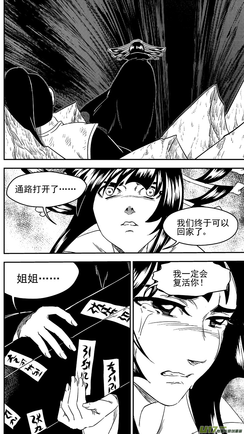 虎x鹤 妖师录韩漫全集-263 缘断于此无删减无遮挡章节图片 