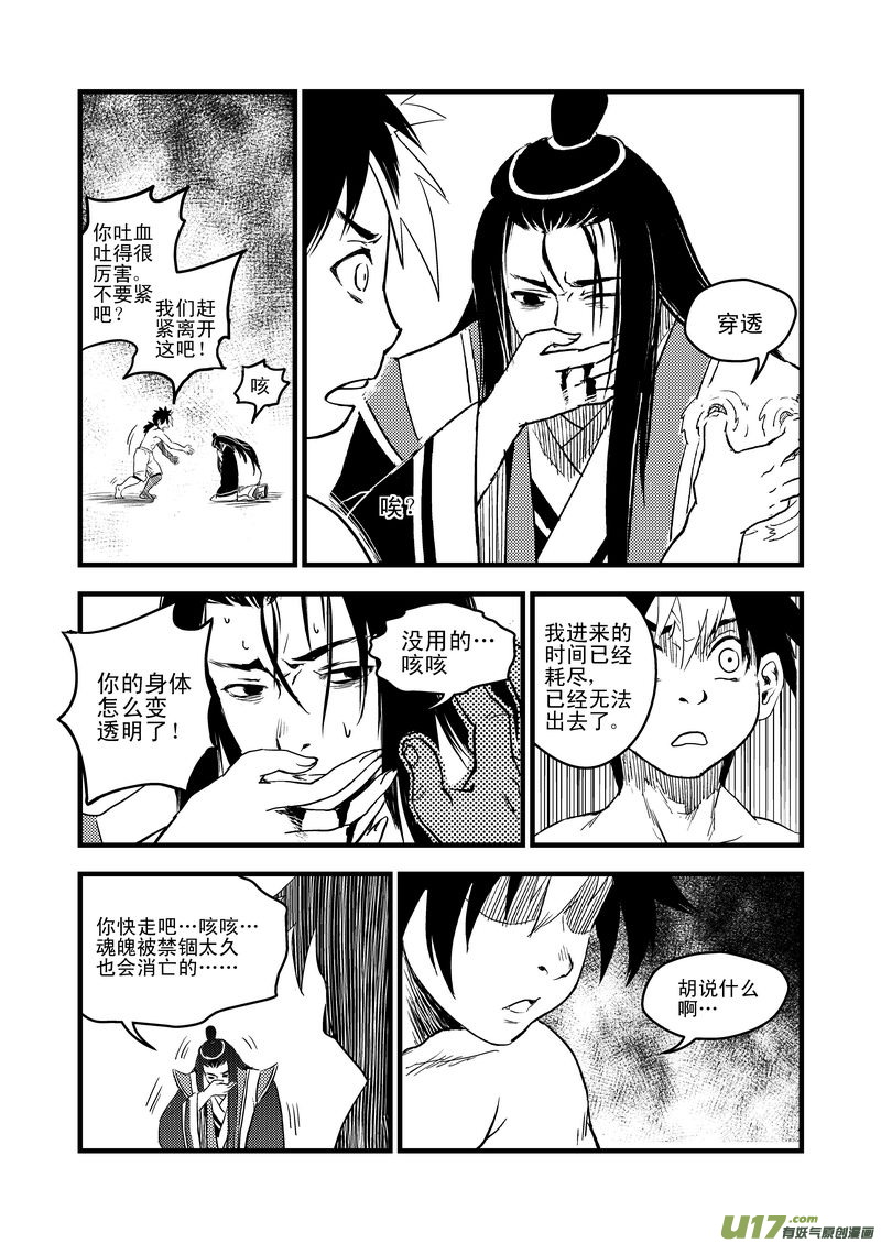 虎x鹤 妖师录韩漫全集-28 黑风老妖无删减无遮挡章节图片 