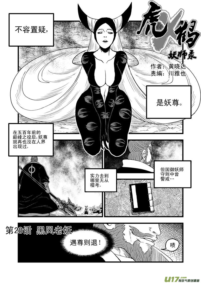 虎x鹤 妖师录韩漫全集-28 黑风老妖无删减无遮挡章节图片 