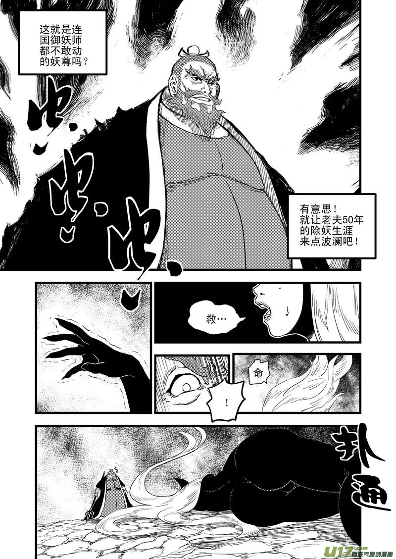 虎x鹤 妖师录韩漫全集-28 黑风老妖无删减无遮挡章节图片 