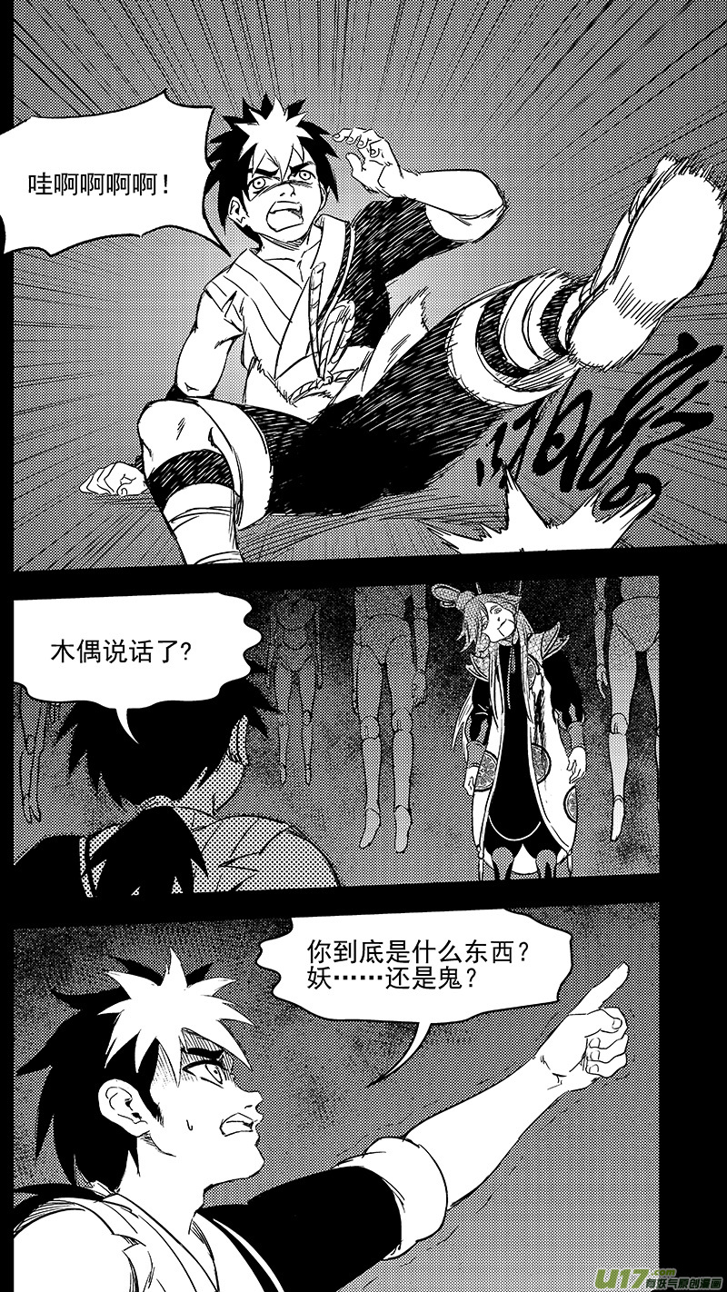 虎x鹤 妖师录韩漫全集-269 相信无删减无遮挡章节图片 